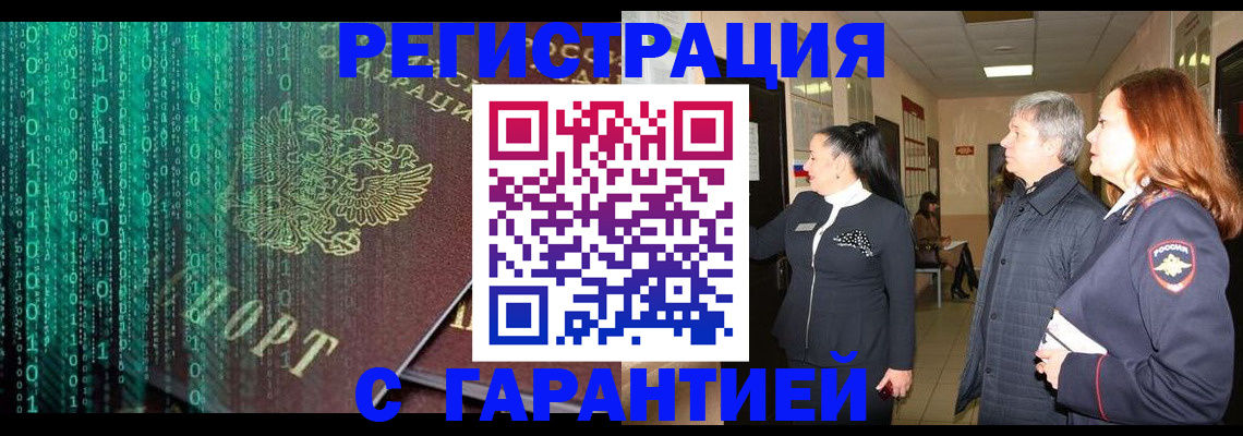 прописка регистрация в Артёме