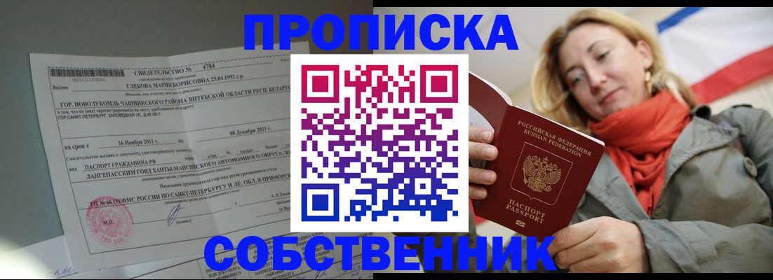 прописка для школы в Артёме