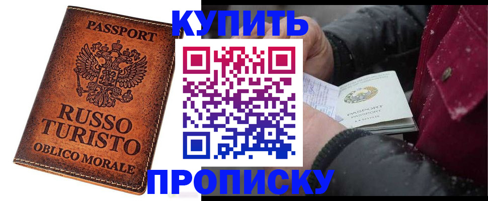 временная регистрация купить в Артёме