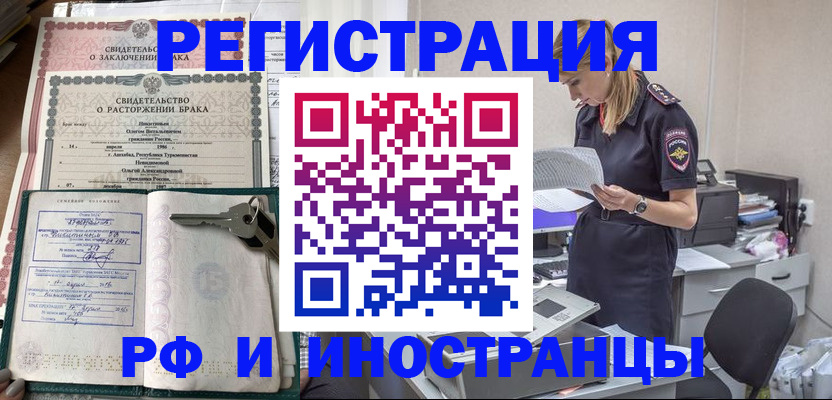 временная регистрация надежно в Артёме