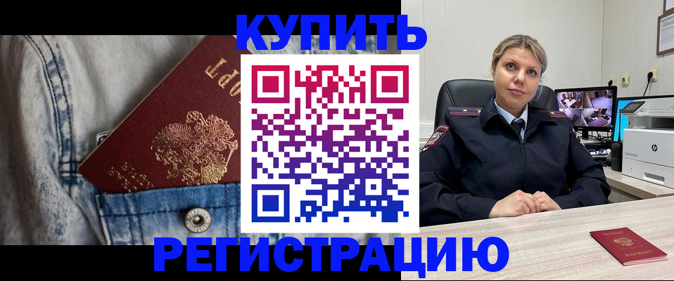 временная регистрация гарантия в Артёме