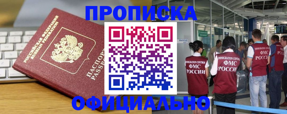 прописка для школы в Артёме